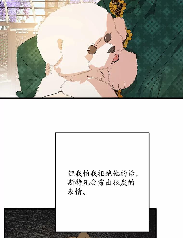 《渴望假妹妹》25.初恋 第39页