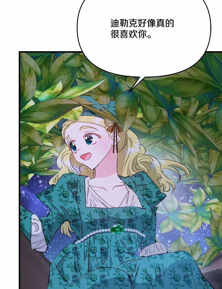 《渴望假妹妹》25.初恋 第86页