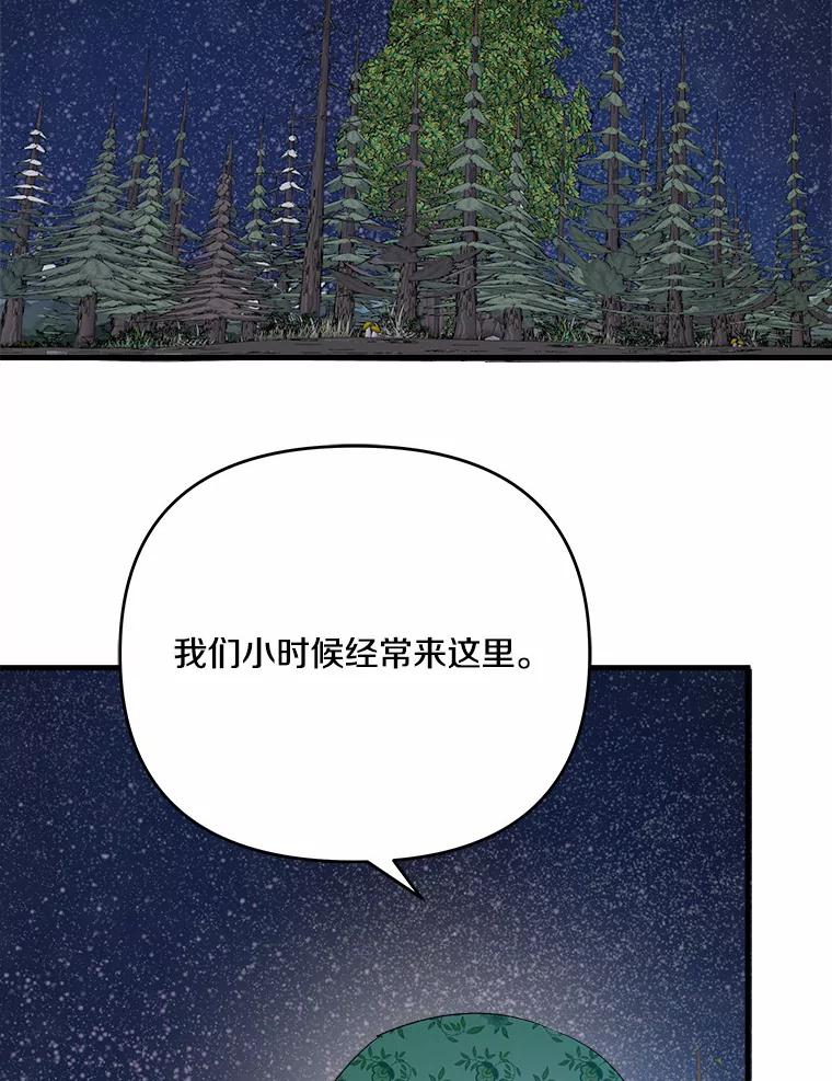 《渴望假妹妹》25.初恋 第76页