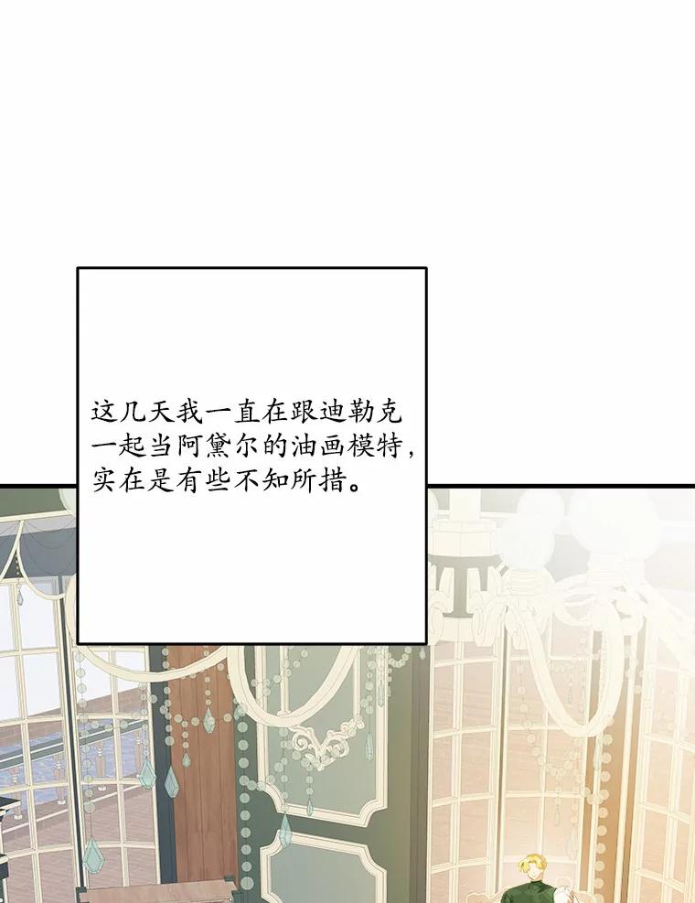 《渴望假妹妹》25.初恋 第32页