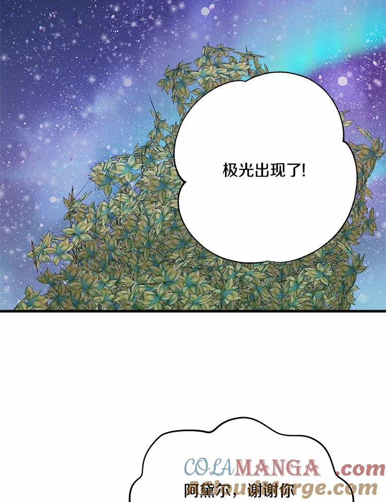 《渴望假妹妹》25.初恋 第81页