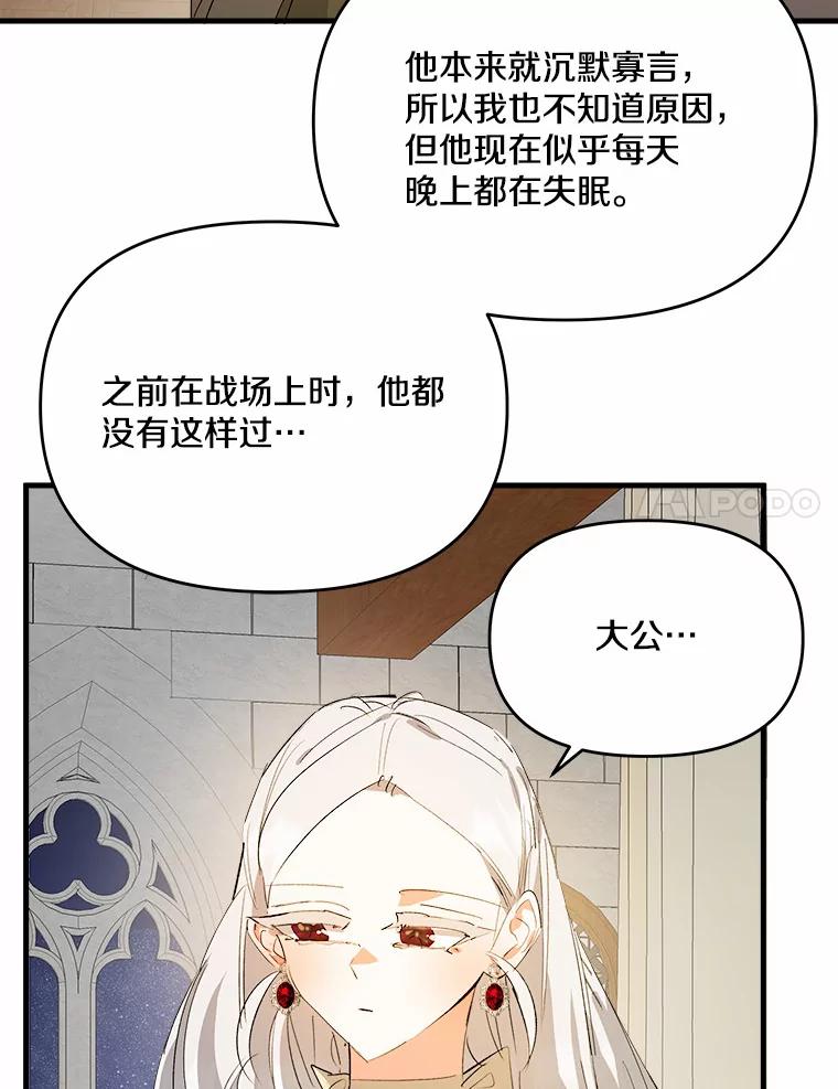《渴望假妹妹》25.初恋 第54页