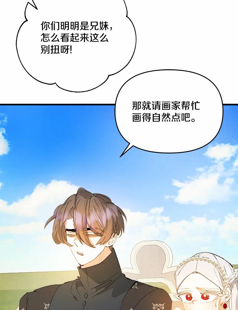 《渴望假妹妹》25.初恋 第4页