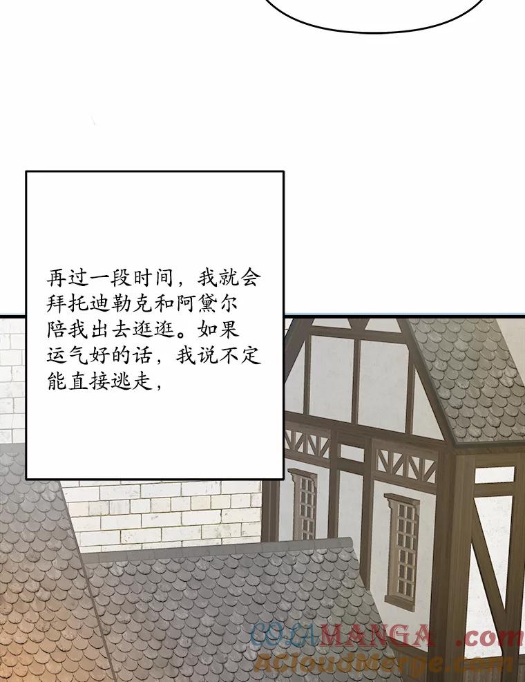 《渴望假妹妹》25.初恋 第9页