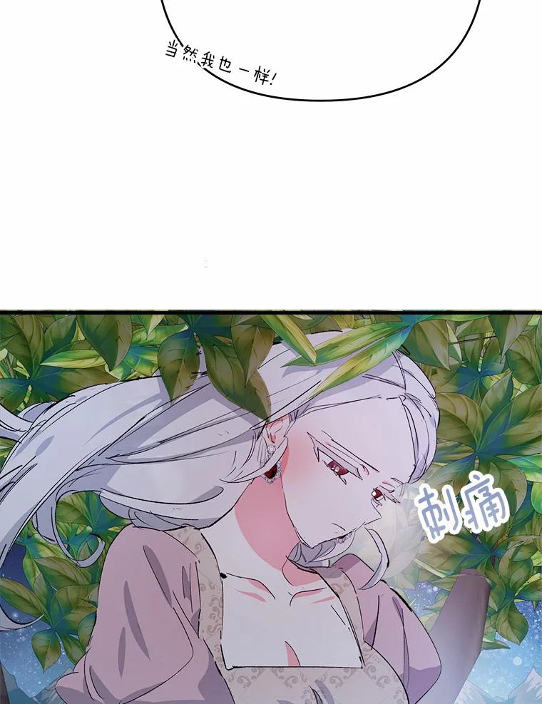 《渴望假妹妹》25.初恋 第88页