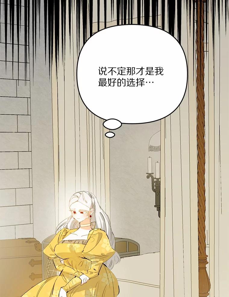 《渴望假妹妹》25.初恋 第42页