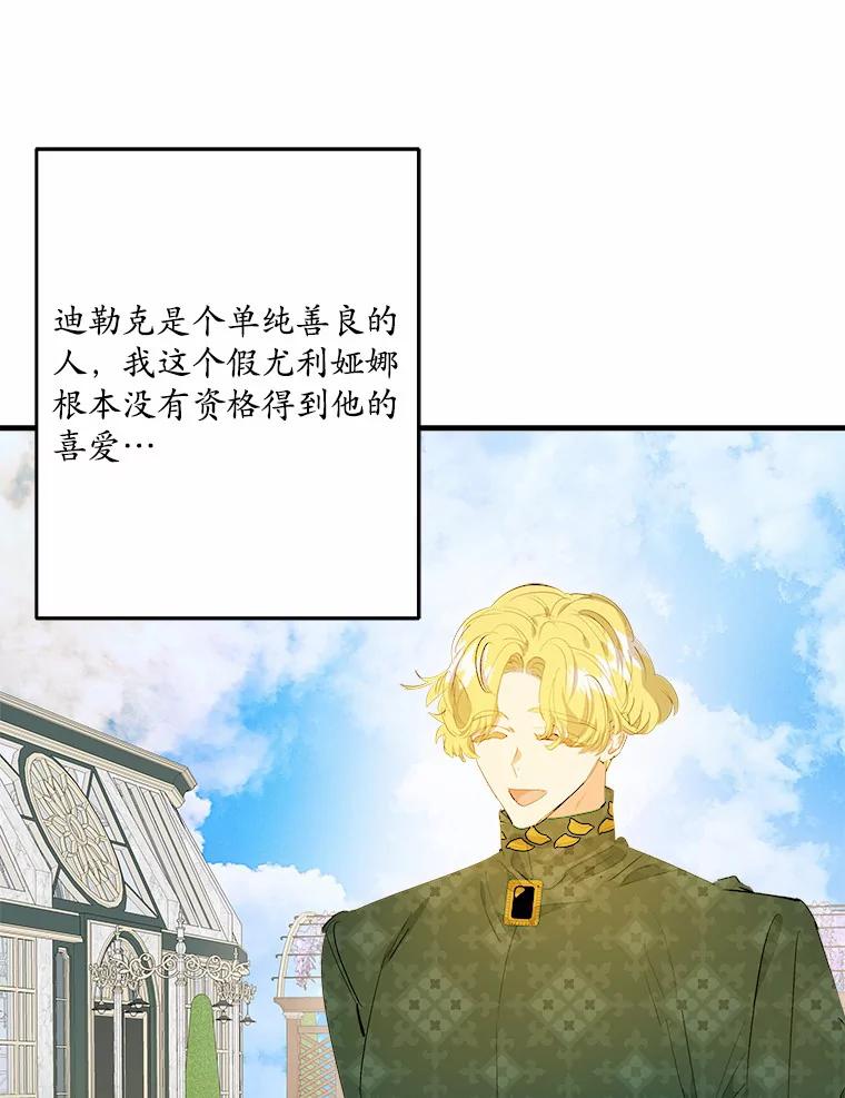 《渴望假妹妹》25.初恋 第91页