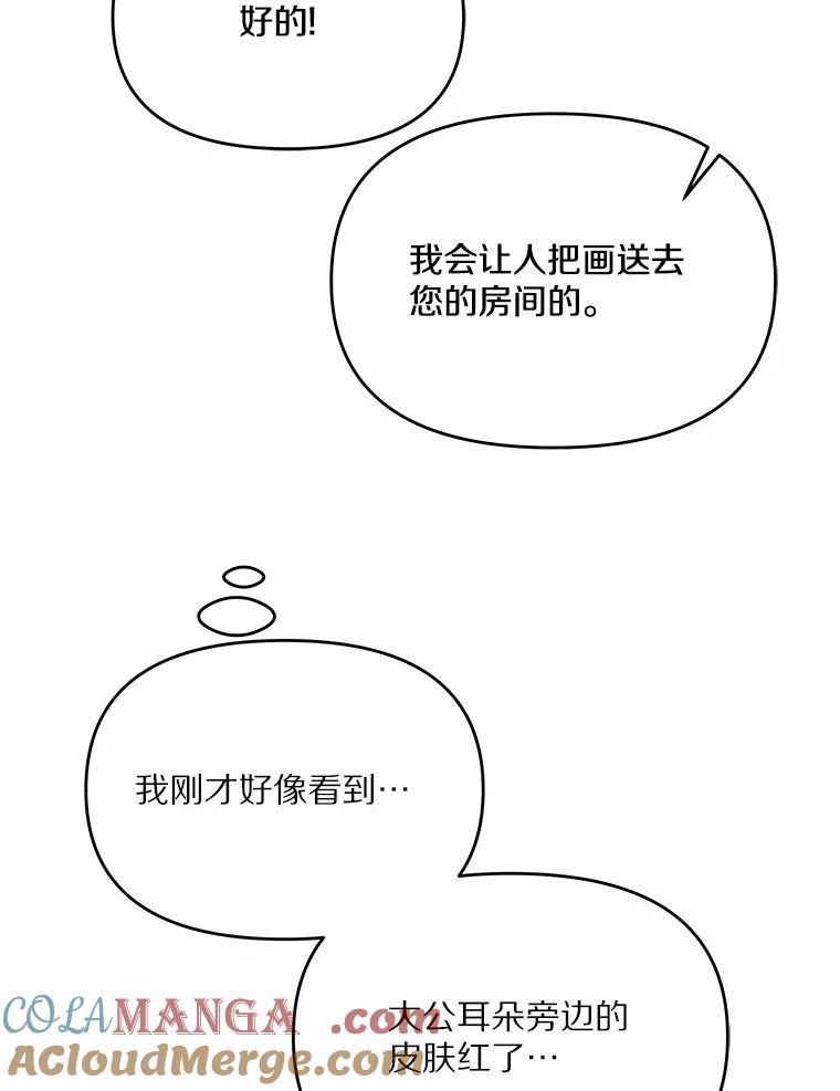 《渴望假妹妹》25.初恋 第29页
