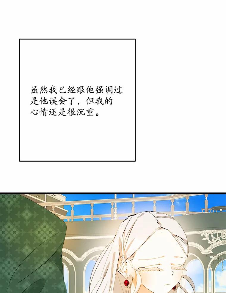 《渴望假妹妹》25.初恋 第36页