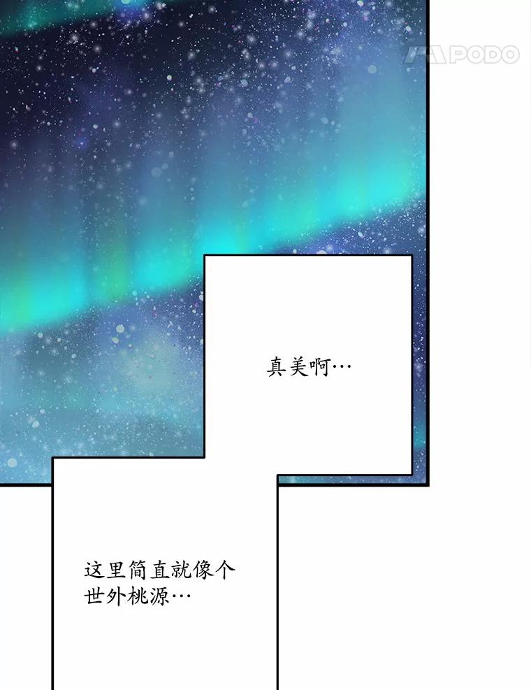 《渴望假妹妹》25.初恋 第84页
