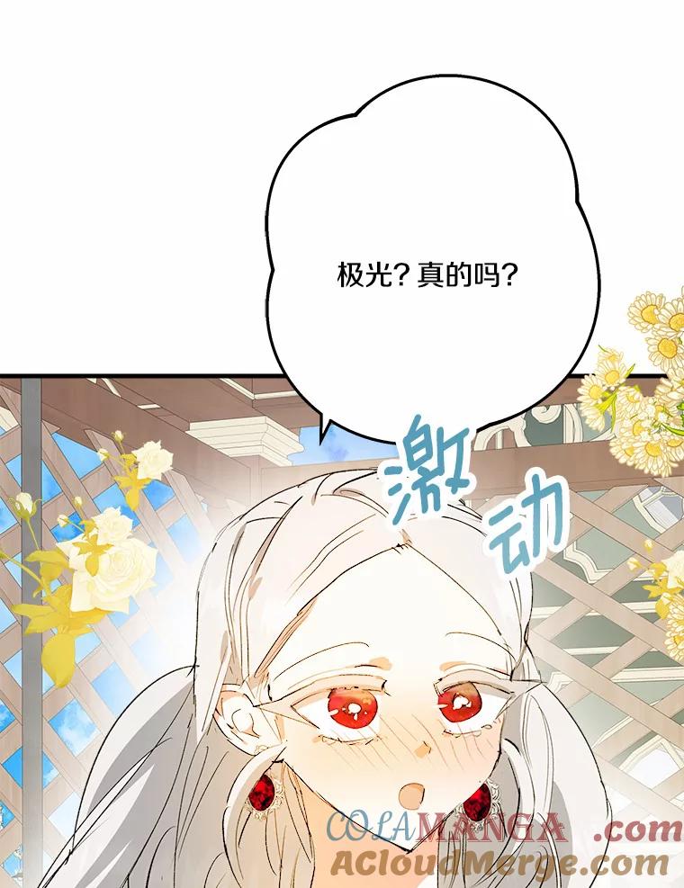 《渴望假妹妹》25.初恋 第69页