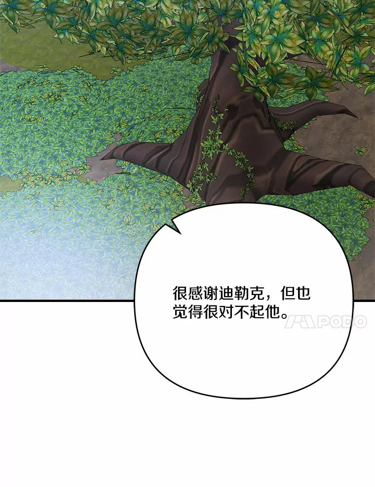 《渴望假妹妹》25.初恋 第90页