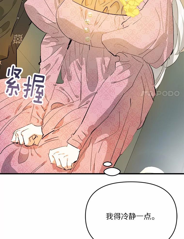 《渴望假妹妹》25.初恋 第8页