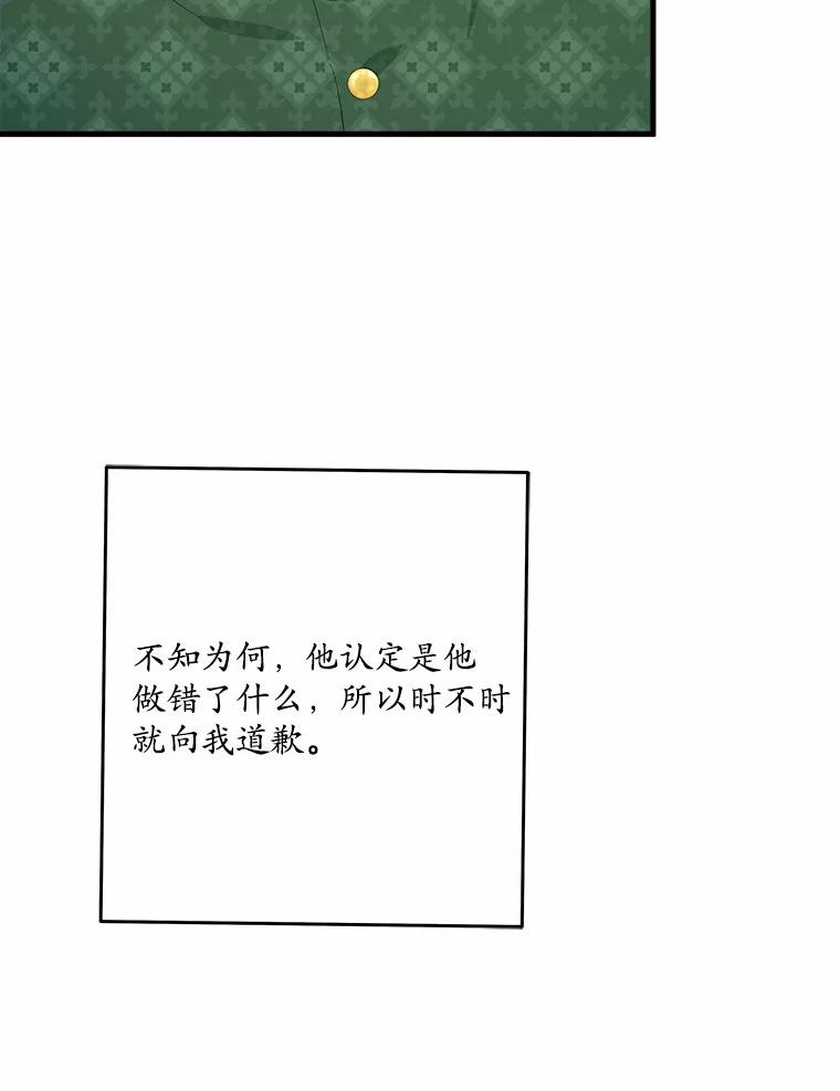 《渴望假妹妹》25.初恋 第35页