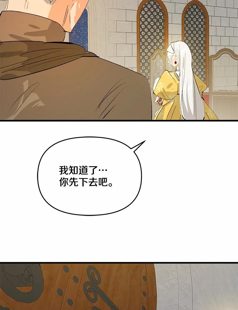 《渴望假妹妹》25.初恋 第59页