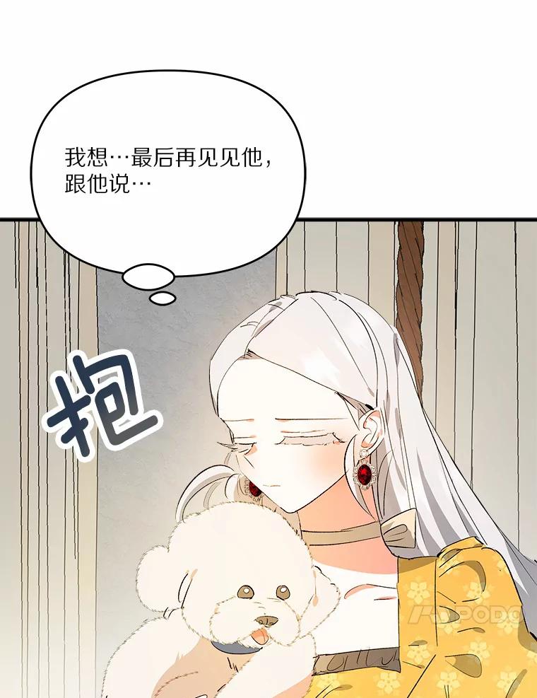《渴望假妹妹》25.初恋 第47页