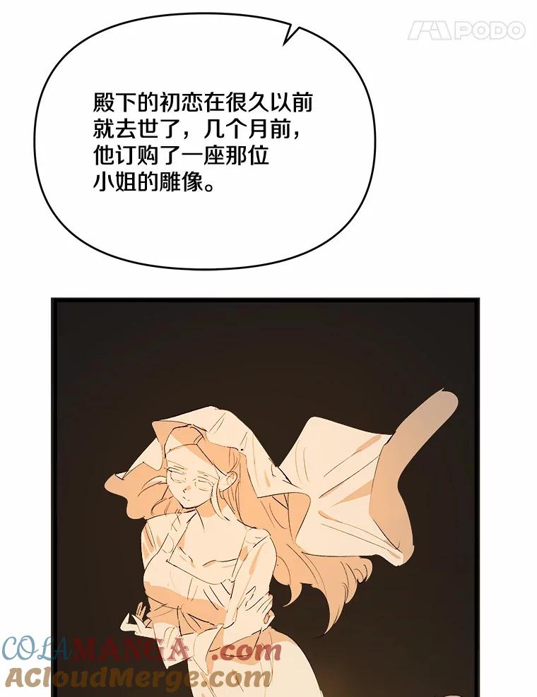 《渴望假妹妹》25.初恋 第61页