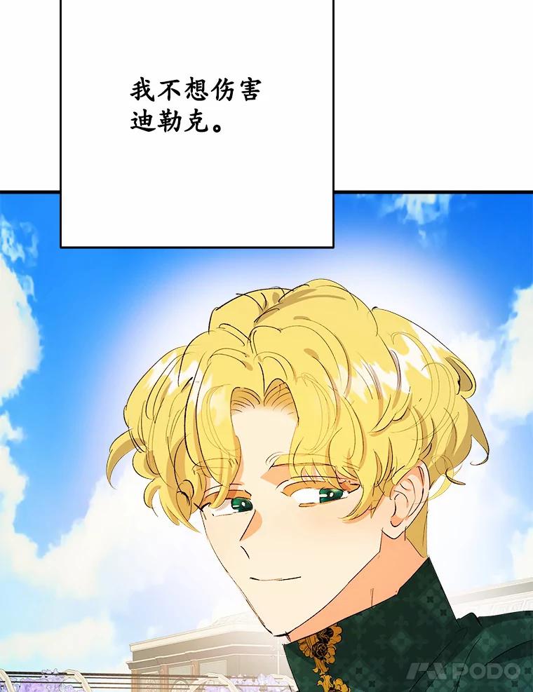 《渴望假妹妹》25.初恋 第38页