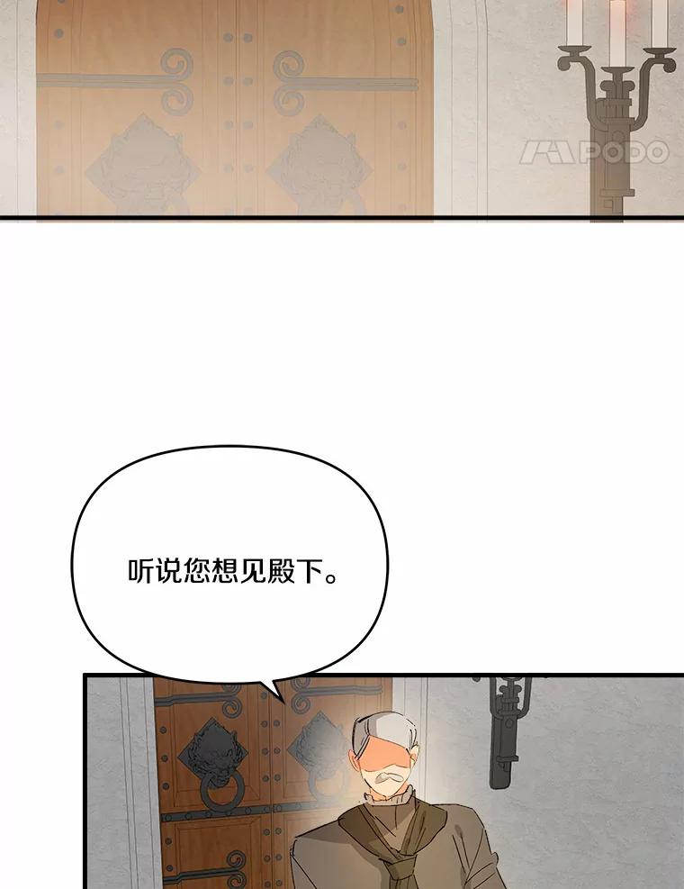 《渴望假妹妹》25.初恋 第51页