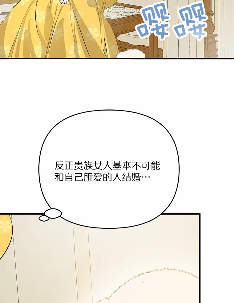 《渴望假妹妹》25.初恋 第43页