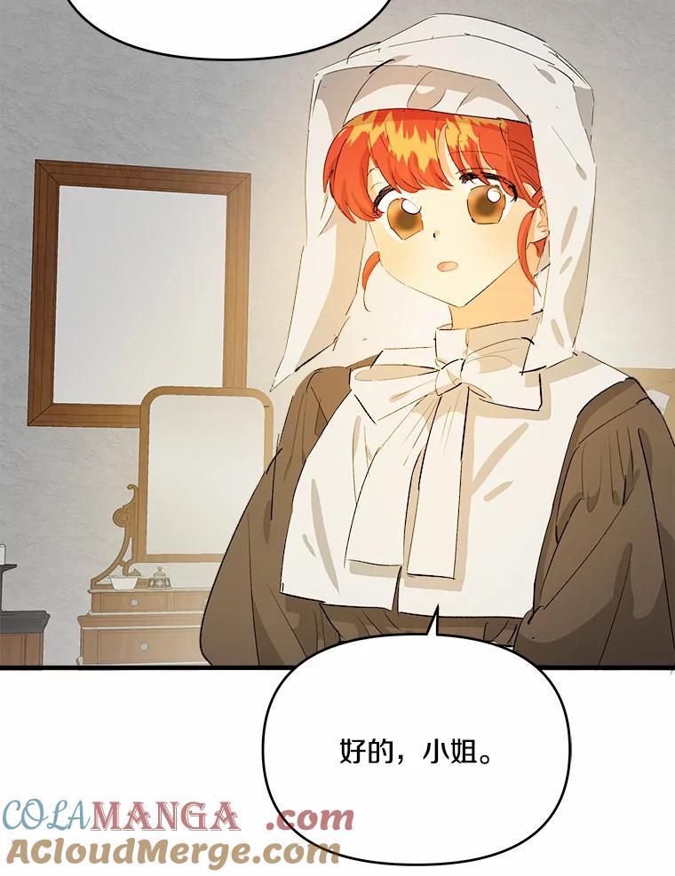 《渴望假妹妹》25.初恋 第49页