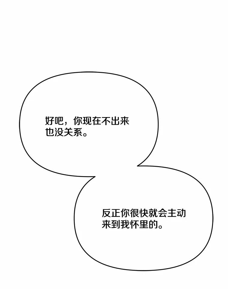 《渴望假妹妹》25.初恋 第102页