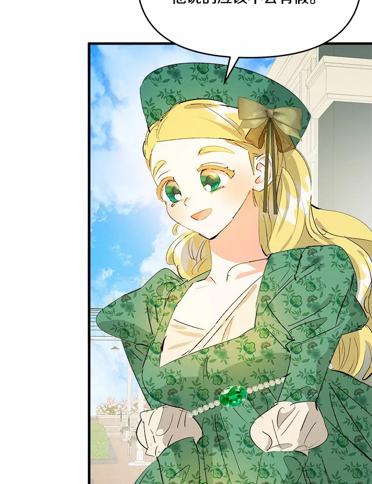 《渴望假妹妹》25.初恋 第71页
