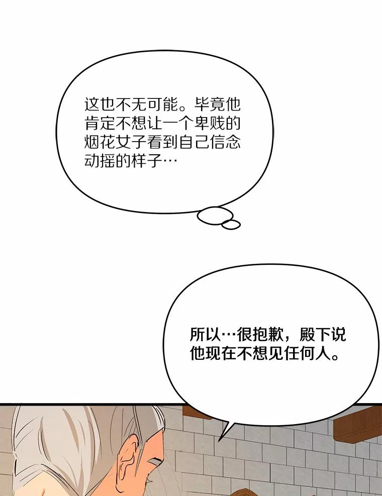 《渴望假妹妹》25.初恋 第58页