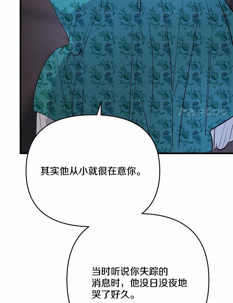 《渴望假妹妹》25.初恋 第87页