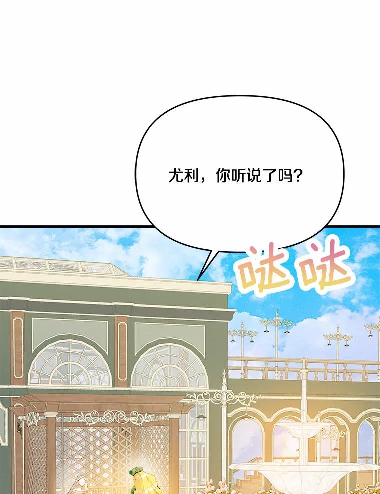 《渴望假妹妹》25.初恋 第66页