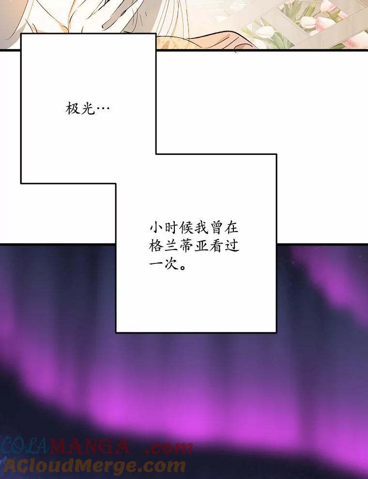 《渴望假妹妹》25.初恋 第73页