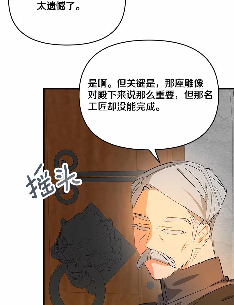 《渴望假妹妹》25.初恋 第63页