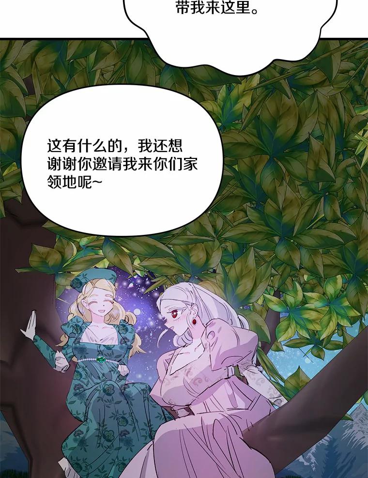 《渴望假妹妹》25.初恋 第82页