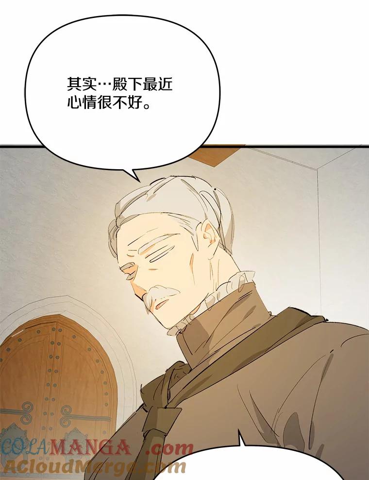 《渴望假妹妹》25.初恋 第53页
