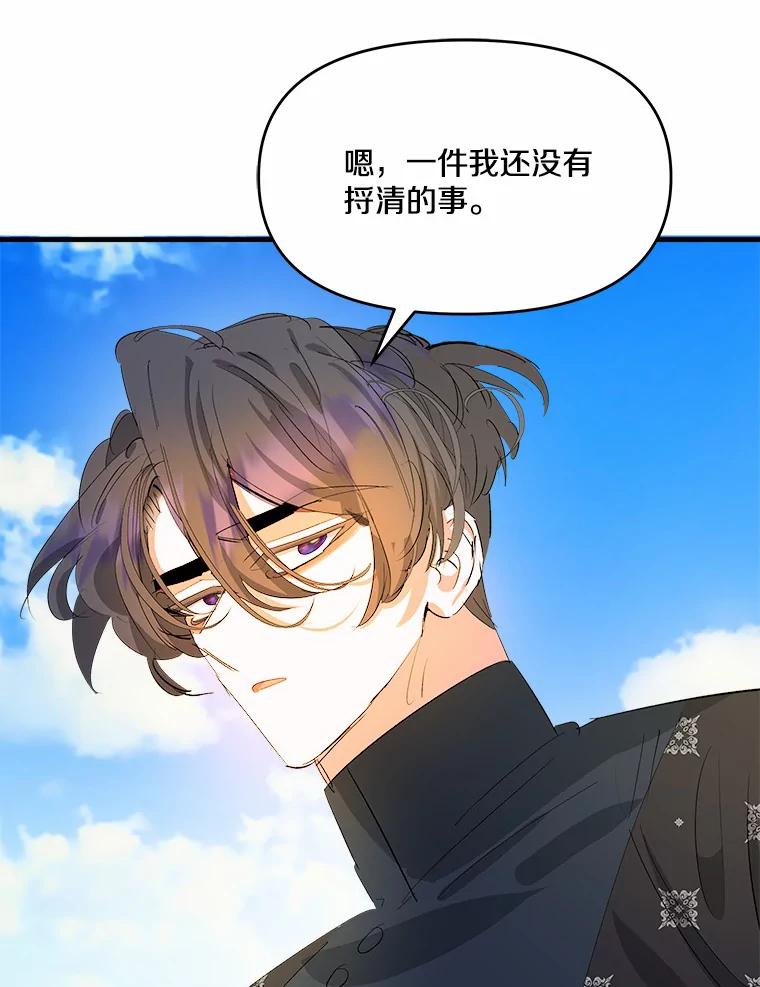 《渴望假妹妹》25.初恋 第26页