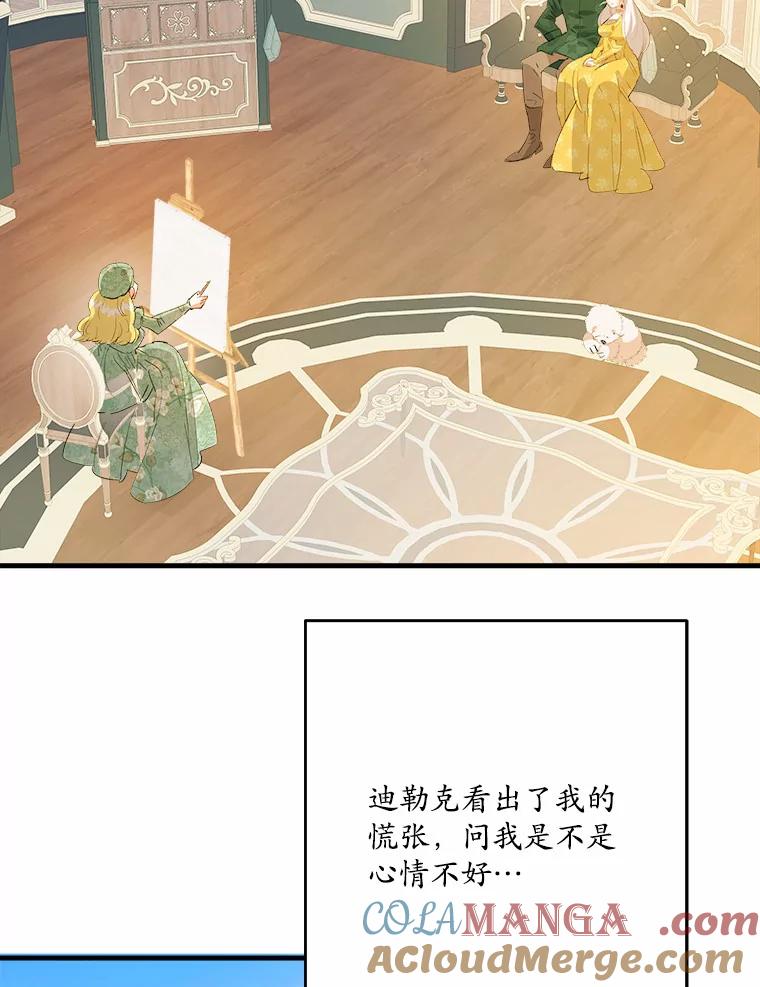 《渴望假妹妹》25.初恋 第33页