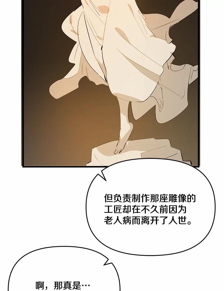 《渴望假妹妹》25.初恋 第62页