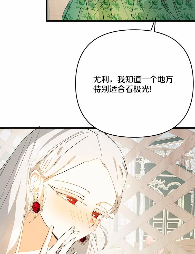 《渴望假妹妹》25.初恋 第72页