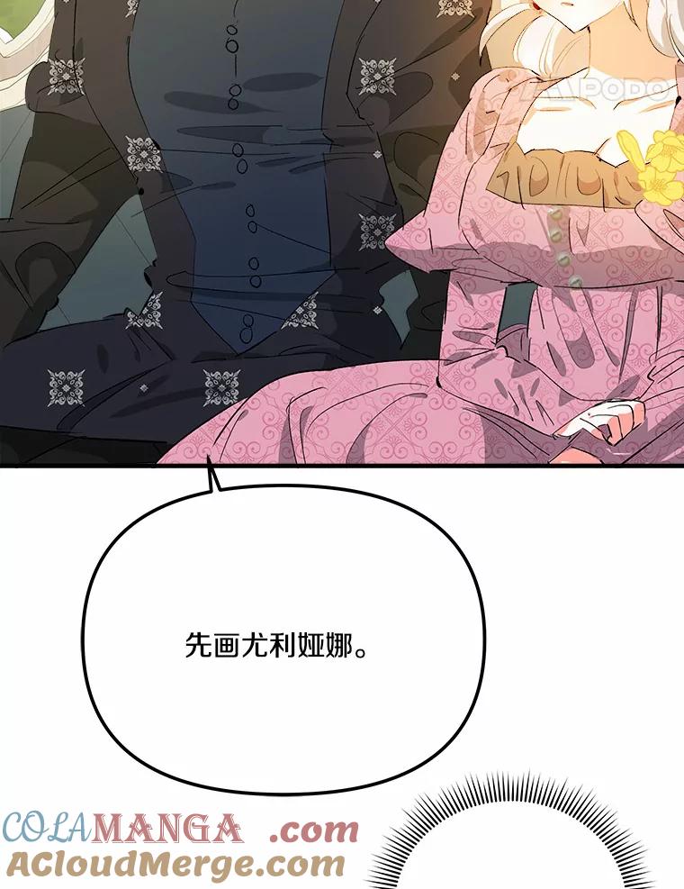 《渴望假妹妹》25.初恋 第5页