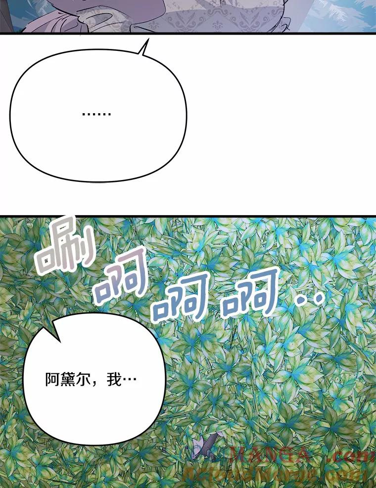 《渴望假妹妹》25.初恋 第89页