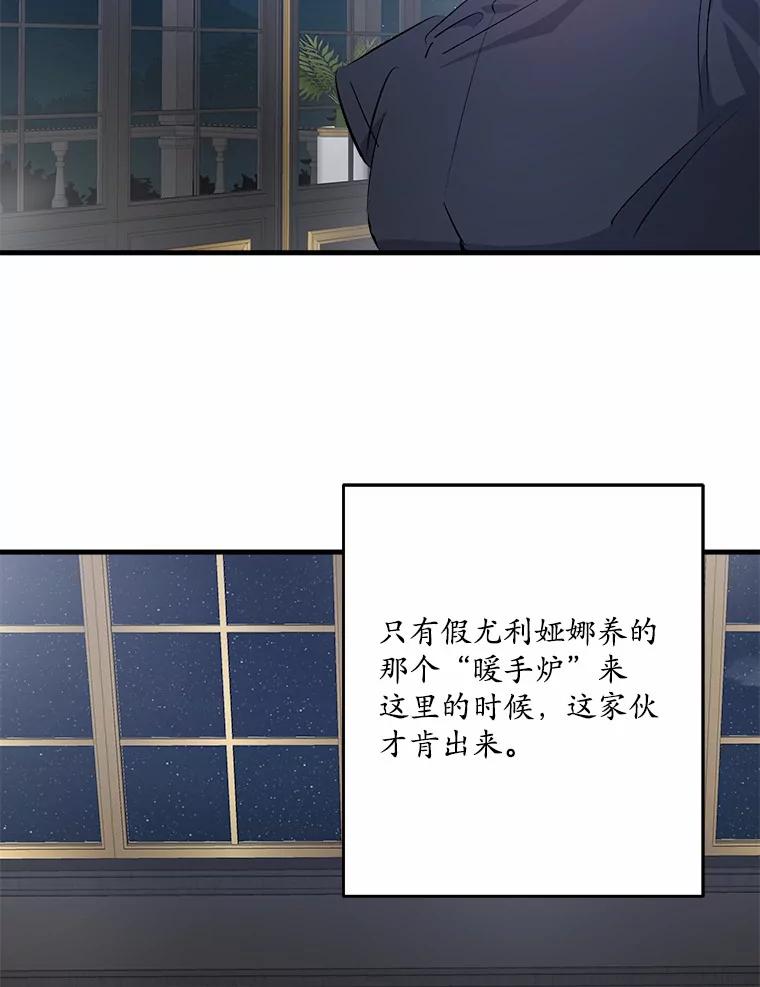 《渴望假妹妹》25.初恋 第99页