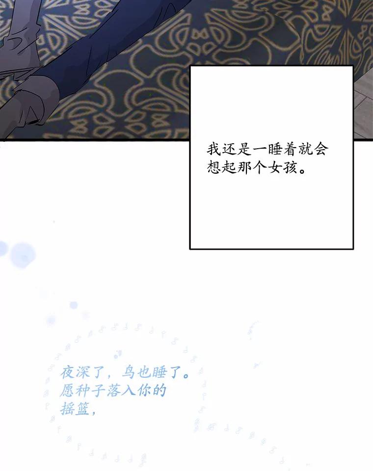 《渴望假妹妹》25.初恋 第104页