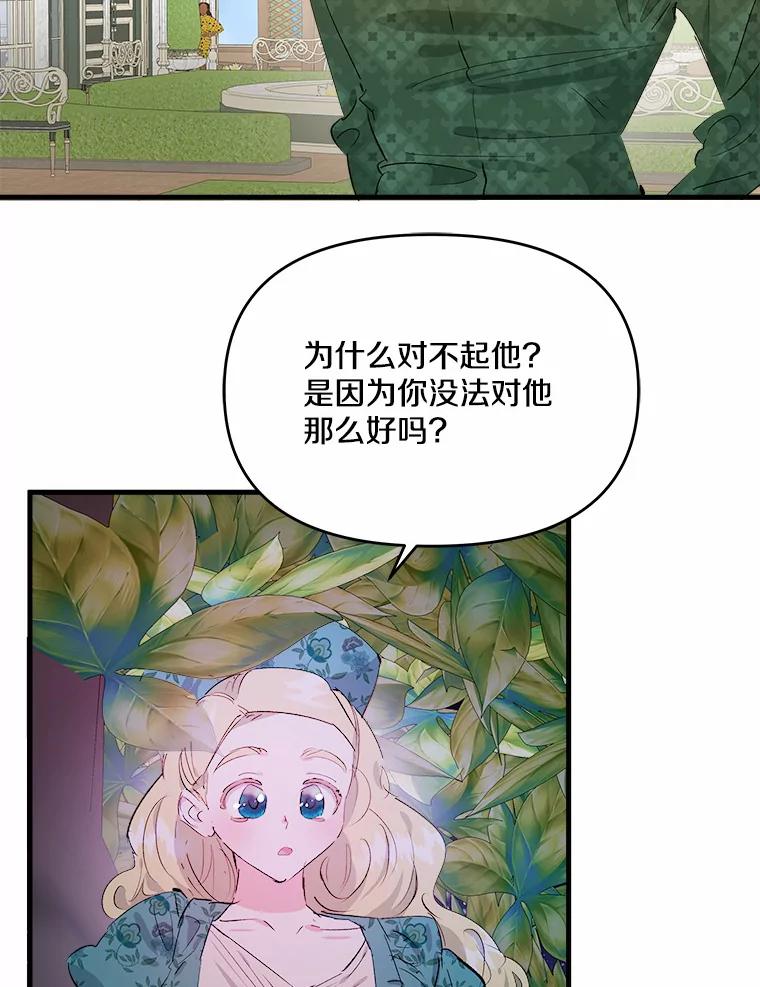 《渴望假妹妹》25.初恋 第92页