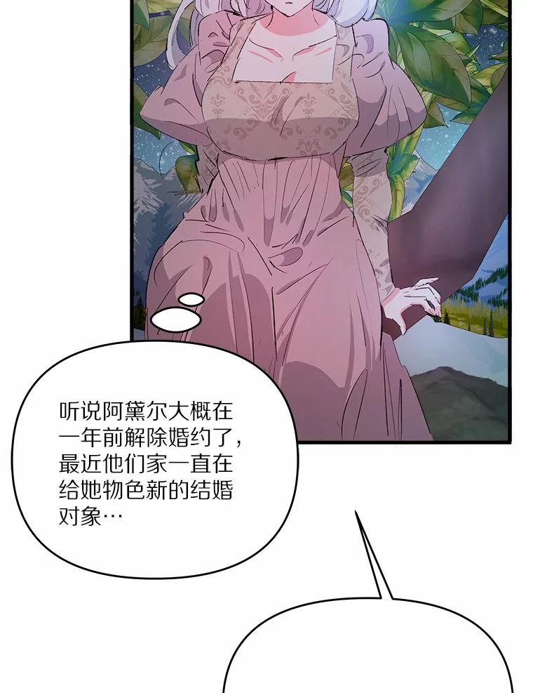《渴望假妹妹》25.初恋 第94页