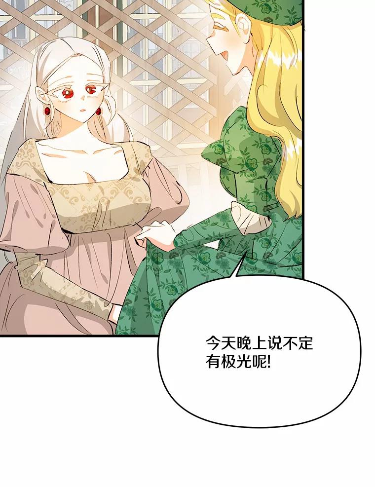 《渴望假妹妹》25.初恋 第68页
