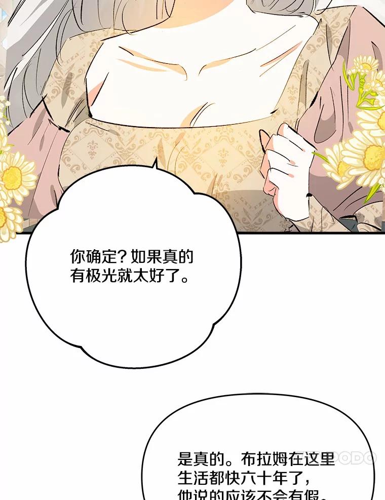 《渴望假妹妹》25.初恋 第70页