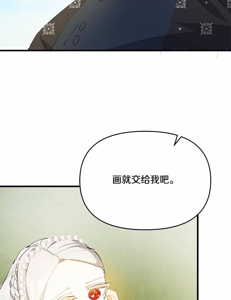 《渴望假妹妹》25.初恋 第27页