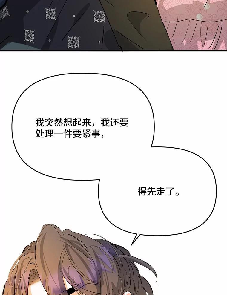 《渴望假妹妹》25.初恋 第22页