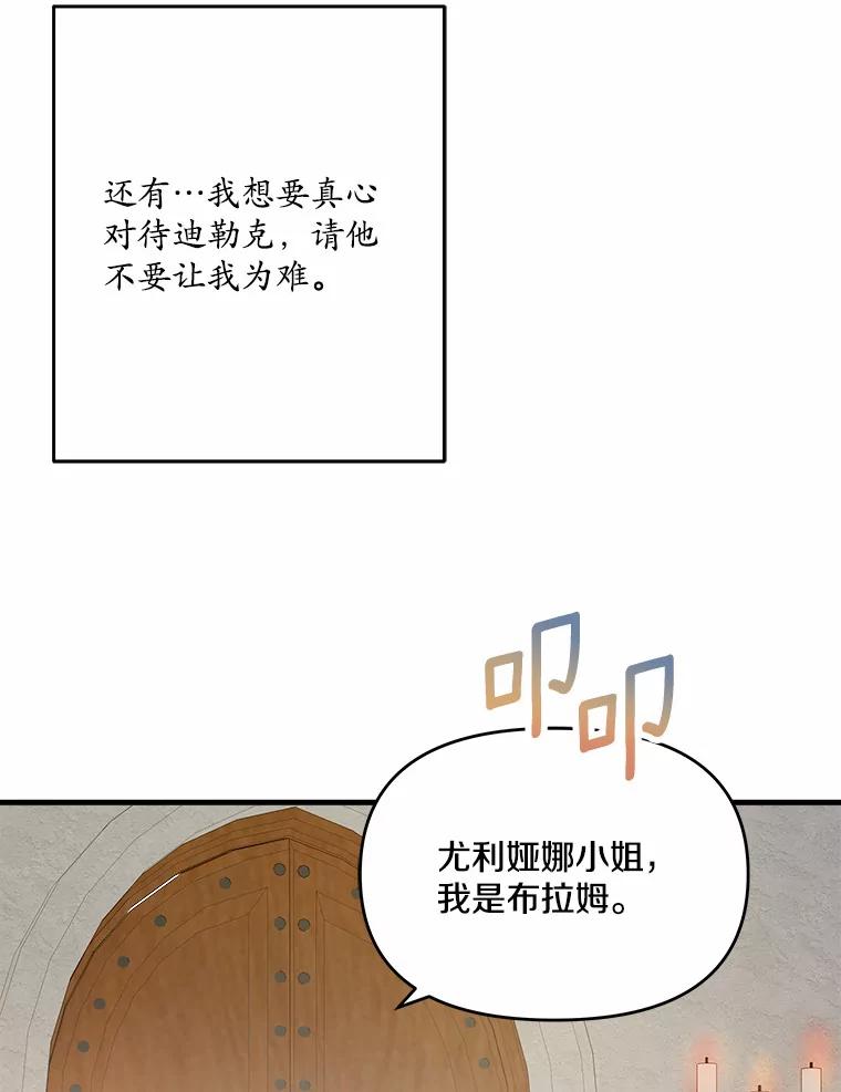 《渴望假妹妹》25.初恋 第50页