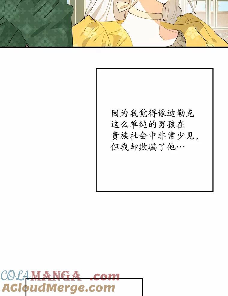 《渴望假妹妹》25.初恋 第37页